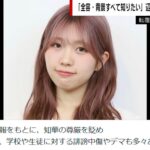 【辺野古沖事故】「知華が誤解されたまま旅立ってほしくない」誹謗中傷やデマ多発…娘を亡くした遺族の訴え「全容・背景全て知りたい」