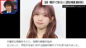 【辺野古沖事故】「知華が誤解されたまま旅立ってほしくない」誹謗中傷やデマ多発…娘を亡くした遺族の訴え「全容・背景全て知りたい」