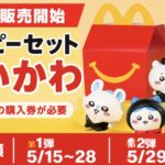 ちいかわ『ハッピーセット』がYahoo!フリマで転売横行！ 「意味ない」「結局こうなるのか」