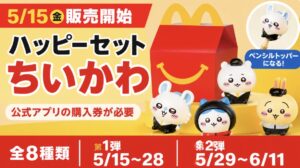 ちいかわ『ハッピーセット』がYahoo!フリマで転売横行！ 「意味ない」「結局こうなるのか」