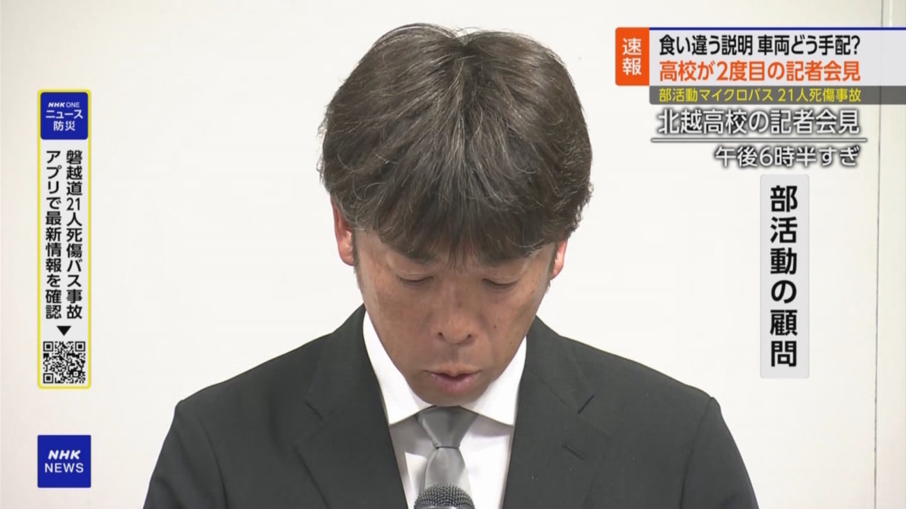 【磐越道事故】過去の請求書にも「レンタカー代」「人件費」記載が…顧問はレンタカーの認識がなかったと釈明