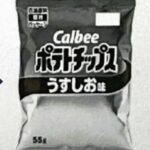 【カルビー】ナフサ不足、ポテチのパッケージを白黒にする…