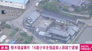栃木・上三川町の事件で16歳少年を強盗殺人容疑で逮捕　逃走したとみられるほかの人物の行方も追う　栃木県警