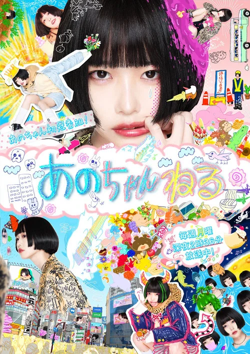 【悲報】テレビ朝日、「あのちゃんねる」での発言を謝罪