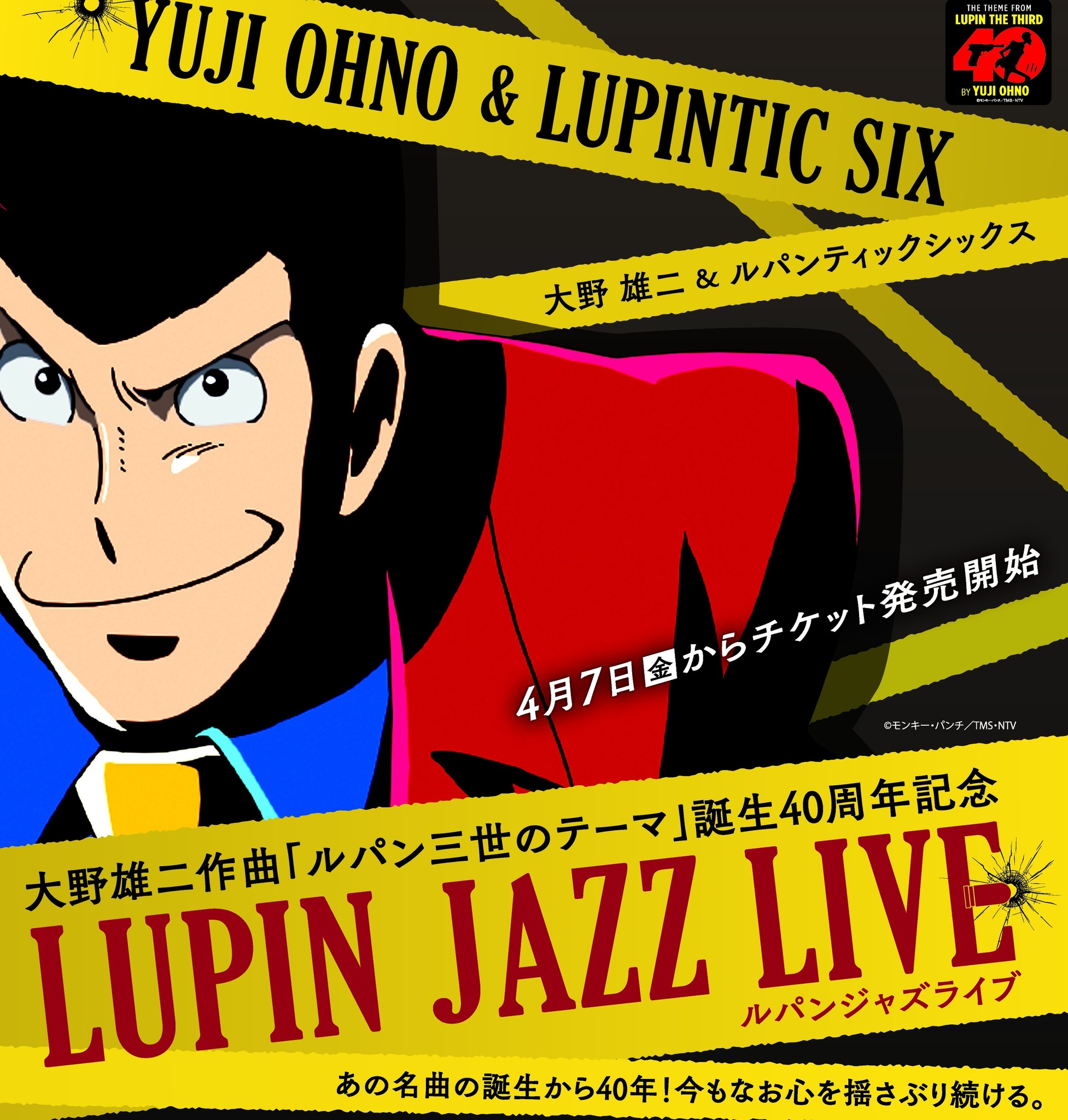 【 訃報 】作曲家・大野雄二さん 死去、８４歳…　1977年「ルパン三世のテーマ」誕生以降数多くの作品を手掛ける
