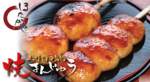 【テレビ】さんま御殿での群馬名物・焼きまんじゅうの扱いが物議