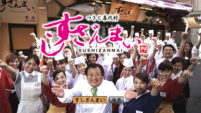【企業】すしざんまい　日本酒ラベルで商標権侵害、3100万円の支払い命令…　