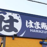 【埼玉】はま寿司迷惑行為疑いで４３歳の無職男を逮捕　商品に食器用洗剤のようなものをかける…