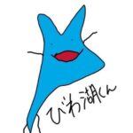【YouTuberびわ湖くん】ホリエモンの焼肉店を訪問　店員の歓声や拍手、しつこいチップの勧誘、客が2人なのに隣席に困惑…