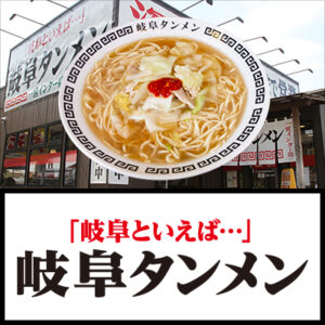 【岐阜タンメン石川店】元従業員による“不適切投稿”について「本人から謝罪」を報告