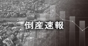 【破産】だしの素や旨味調味料製造の「調味」（愛知県半田市） 破産手続き開始決定 創業者の死去などが経営悪化に拍車をかける