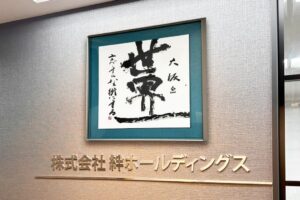 【破産】絆ホールディングスが会社更生法申請、負債合計289億円