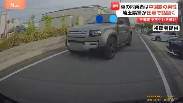 【埼玉】小学生ひき逃げ事件　執行猶予中に無免許運転疑いで中国籍の鄧洪鵬容疑者（43）を逮捕