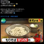 【日テレ】『オモウマい店』蕎麦店の“つゆつけ禁止、薬味はつゆの中には入れない”独自ルールが賛否