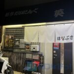【埼玉・川口】「創作だいにんぐ英」で食中毒…　低温調理のガツ刺し食べカンピロバクターを検出、営業停止に　鶏モモ、鶏レバ刺しも低温調理…