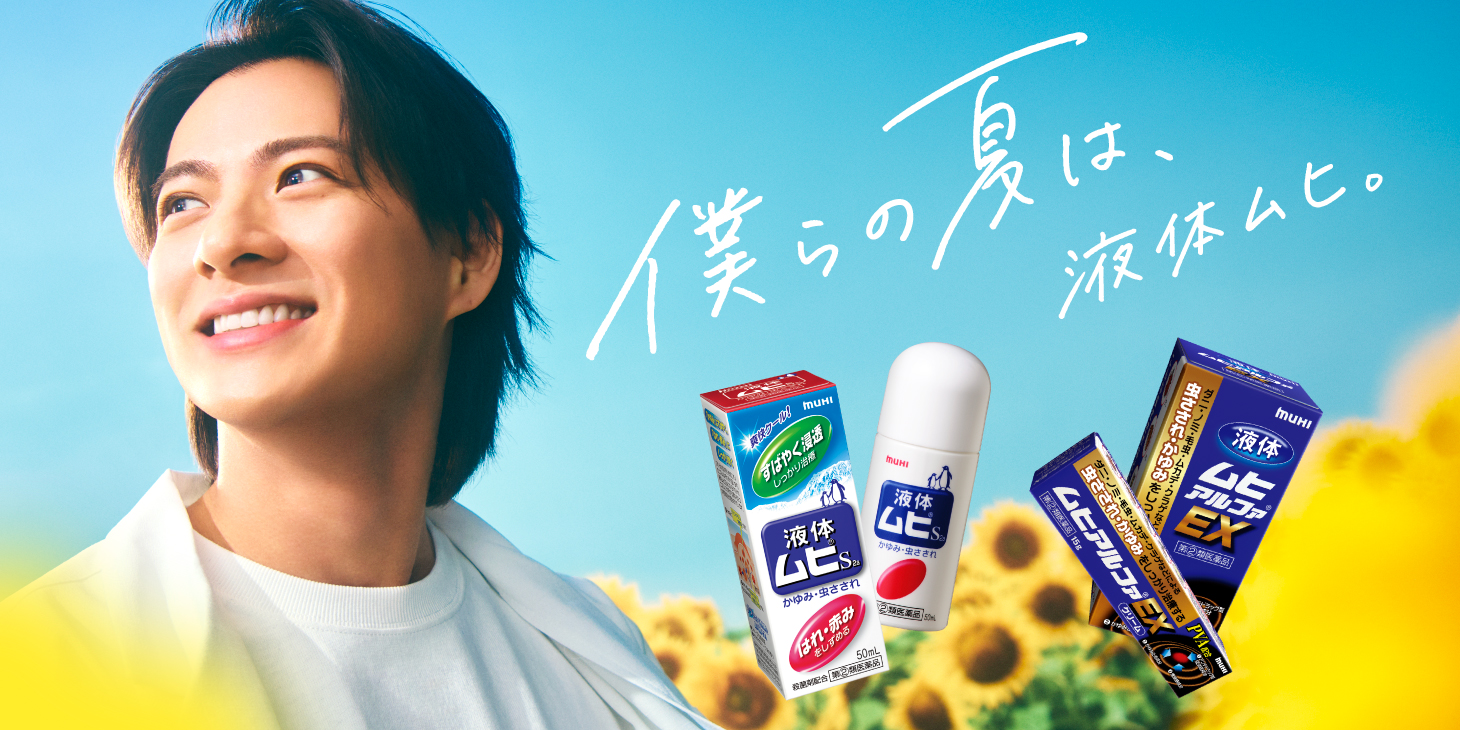 【ムヒ】ギネス世界記録認定、発売から100年