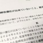 【昭和ホールディングス】東証上場企業が消失の異常事態⁈　「実印も通帳も帳簿もない…」異例の発表が話題に