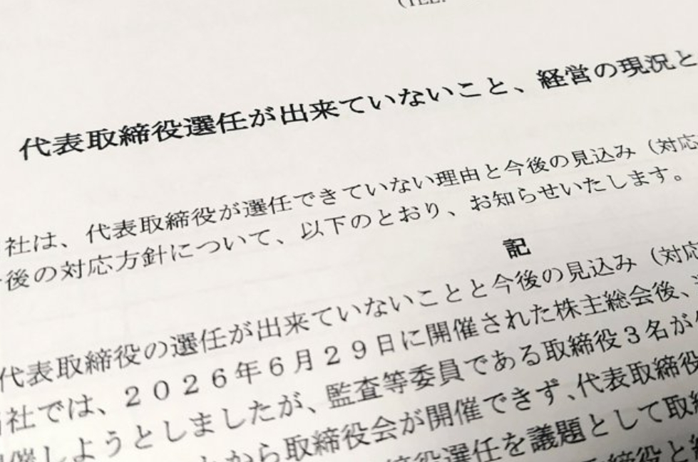 【昭和ホールディングス】東証上場企業が消失の異常事態⁈　「実印も通帳も帳簿もない…」異例の発表が話題に
