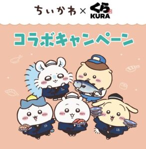 【くら寿司】「ちいかわ」コラボグッズ、店員の抜き取り疑惑が炎上